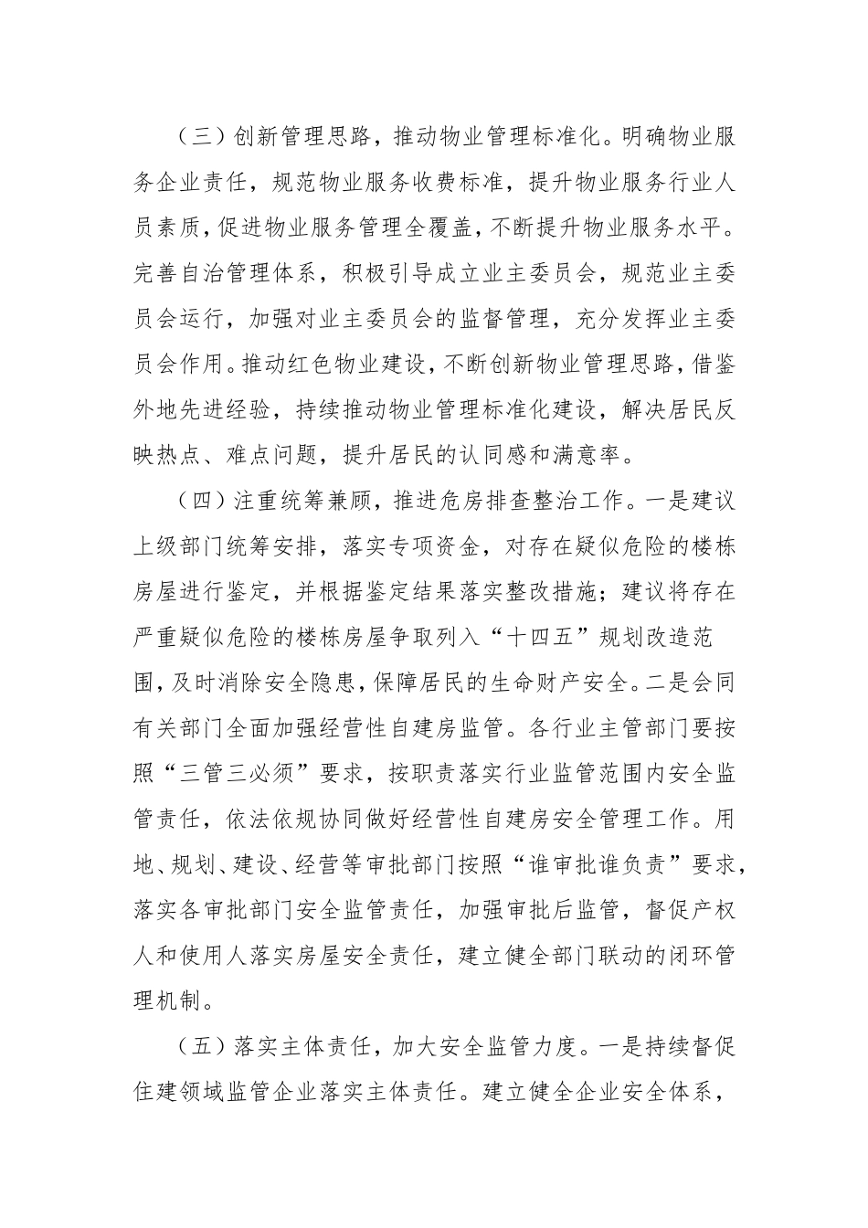 （最新精品写材料范文）区住房和城乡建设局2025年度重点工作计划.doc_第2页