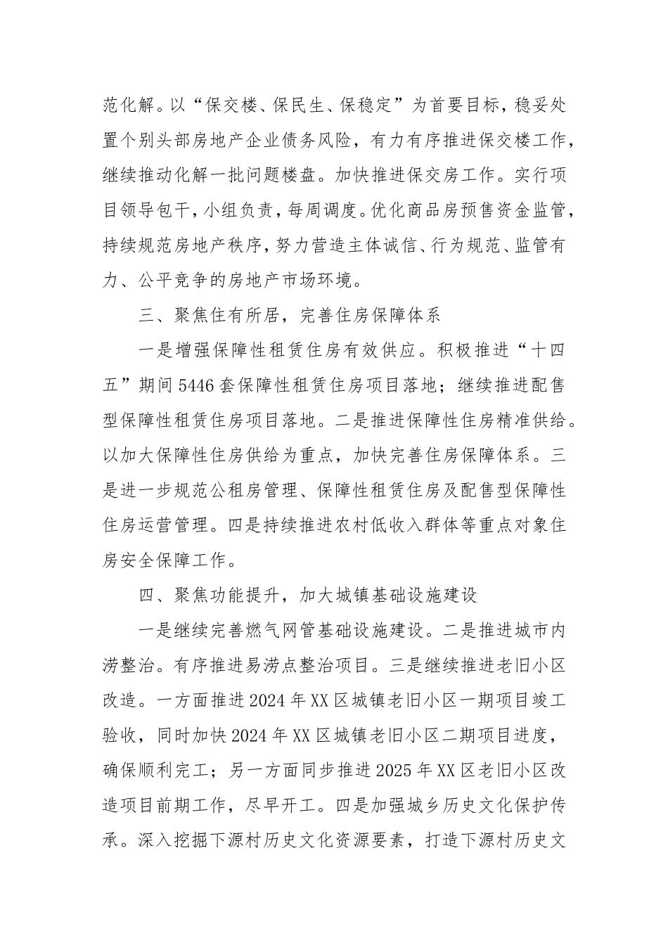 （最新精品写材料范文）区住房和城乡建设局2025年工作计划.doc_第2页