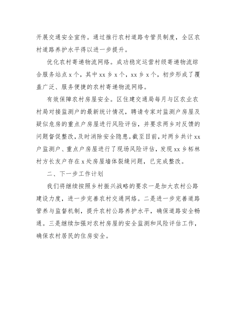 （最新精品写材料范文）区住建交通局2024年度乡村振兴工作总结.doc_第2页