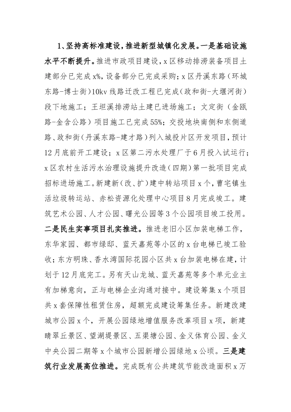 （最新精品写材料范文）区住建局2024年工作总结和2025年工作计划.doc_第2页