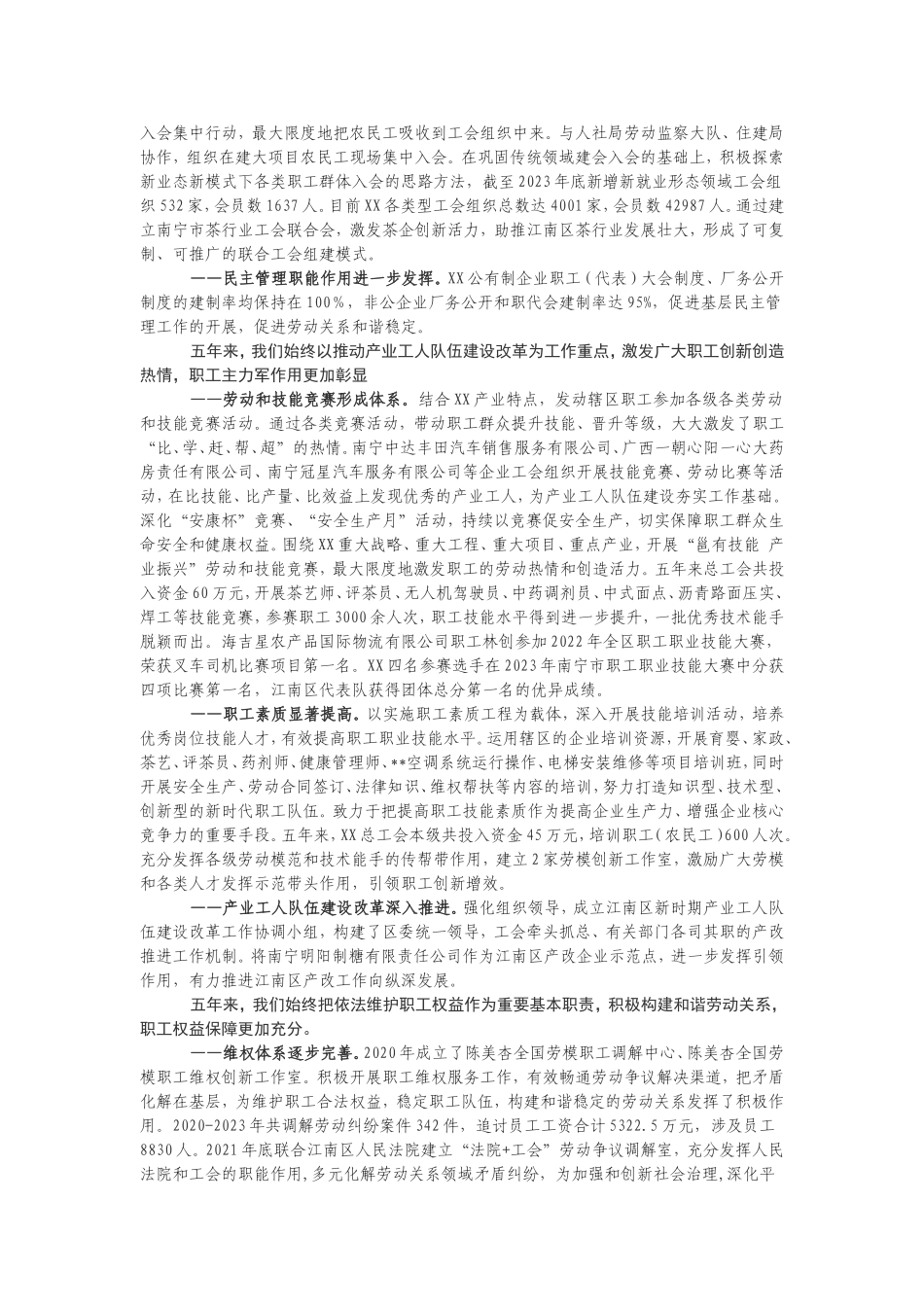 （最新精品写材料范文）区总工会五年工作总结和今后五年工作计划.doc_第2页
