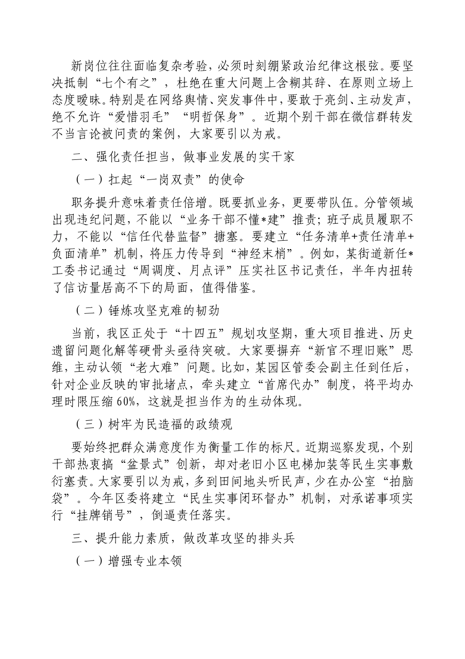 （最新精品写材料范文）区组织部长在干部任职前集体谈话会上的讲话提纲.doc_第2页