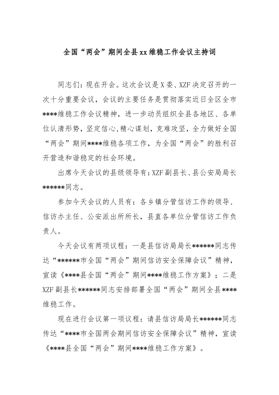 （最新精品写材料范文）全国“两会” 期间全县维稳工作会议主持词.doc_第1页