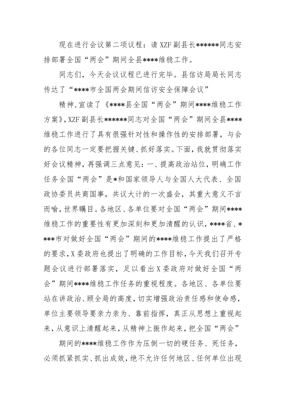 （最新精品写材料范文）全国“两会” 期间全县维稳工作会议主持词.doc_第2页