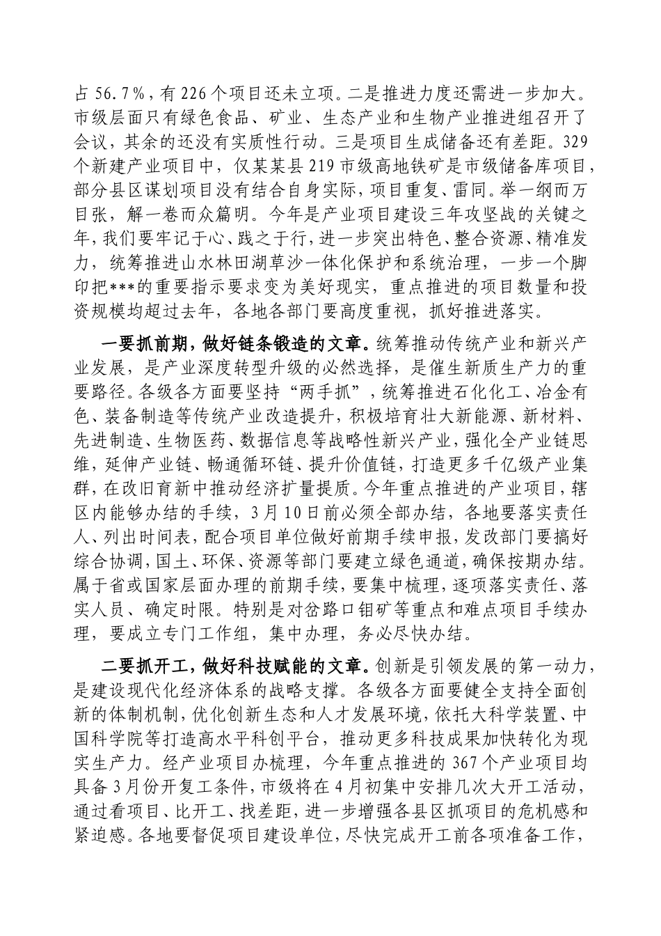 （最新精品写材料范文）全市产业项目、招商引资、林下经济重点工作任务推进会议上的讲话.doc_第2页