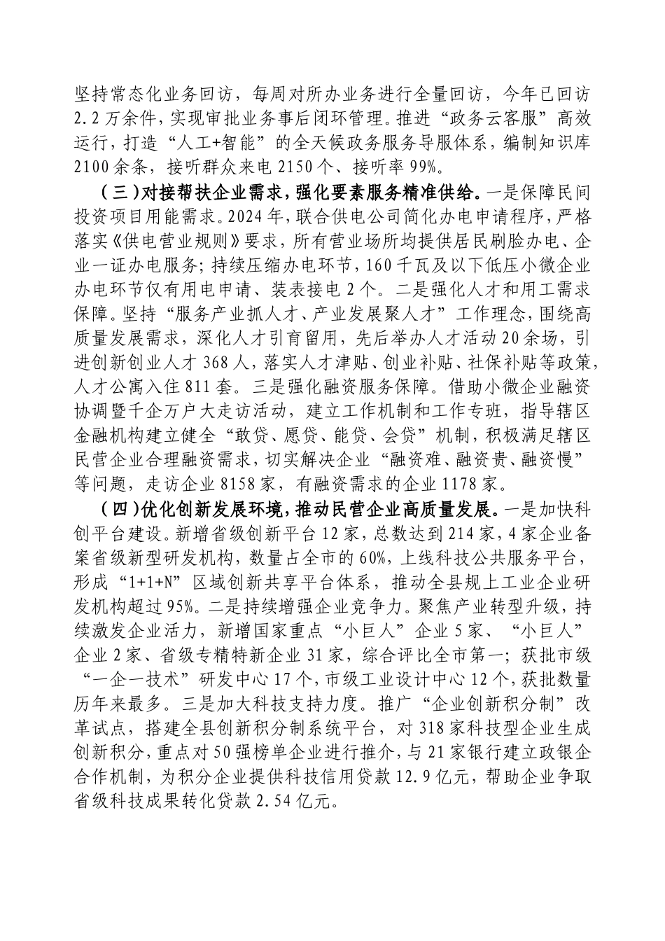 （最新精品写材料范文）全县民营经济发展工作情况总结.doc_第2页