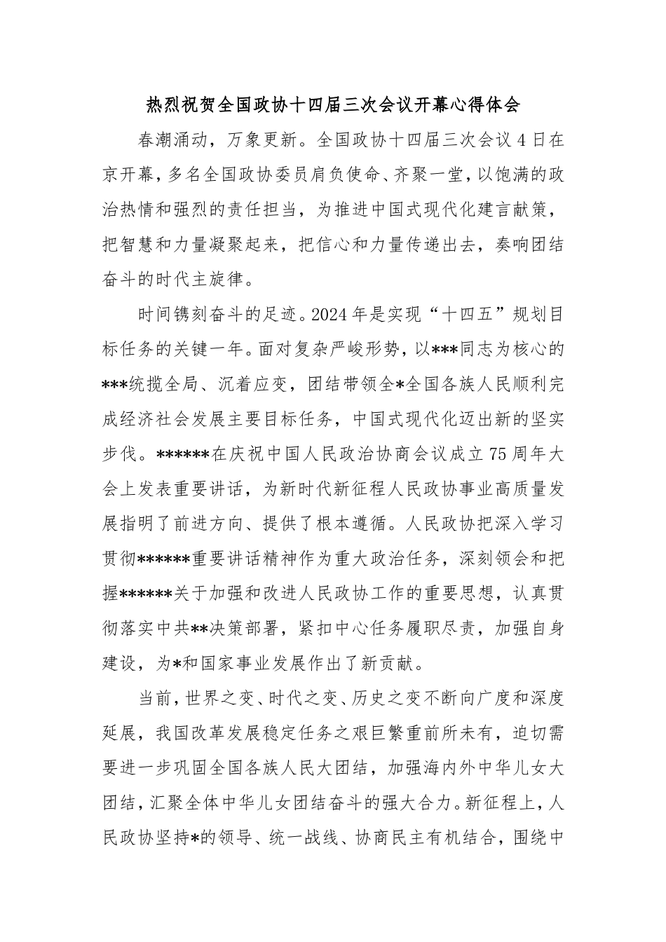 （最新精品写材料范文）热烈祝贺全国政协十四届三次会议开幕心得体会.doc_第1页
