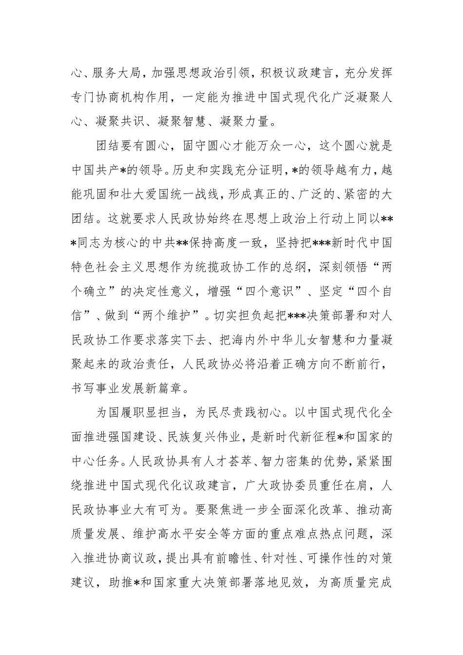 （最新精品写材料范文）热烈祝贺全国政协十四届三次会议开幕心得体会.doc_第2页