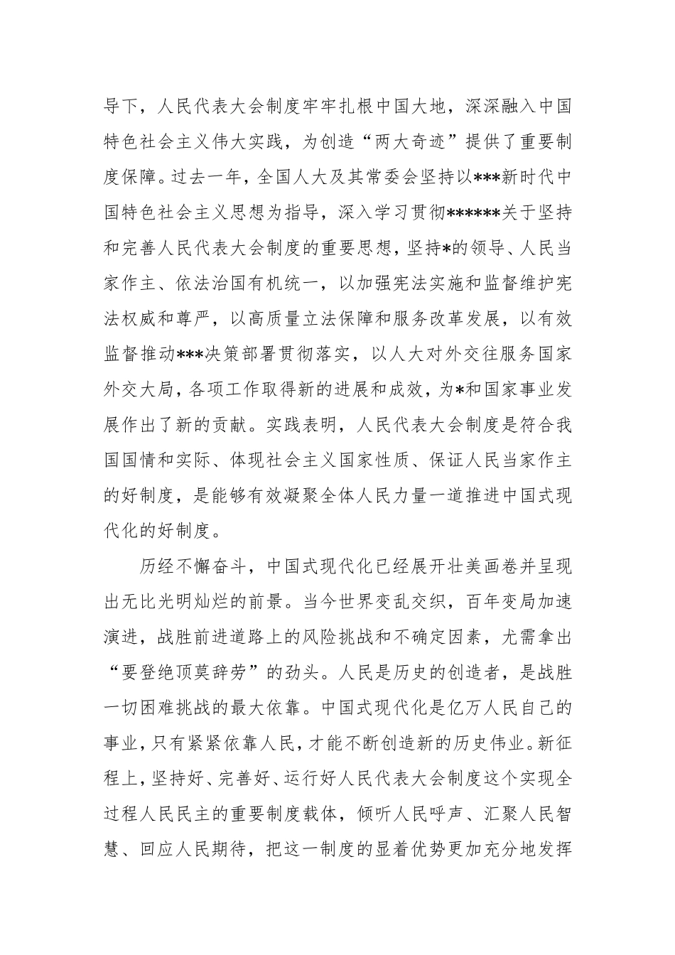 （最新精品写材料范文）热烈祝贺十四届全国人大三次会议开幕心得体会发言.doc_第2页