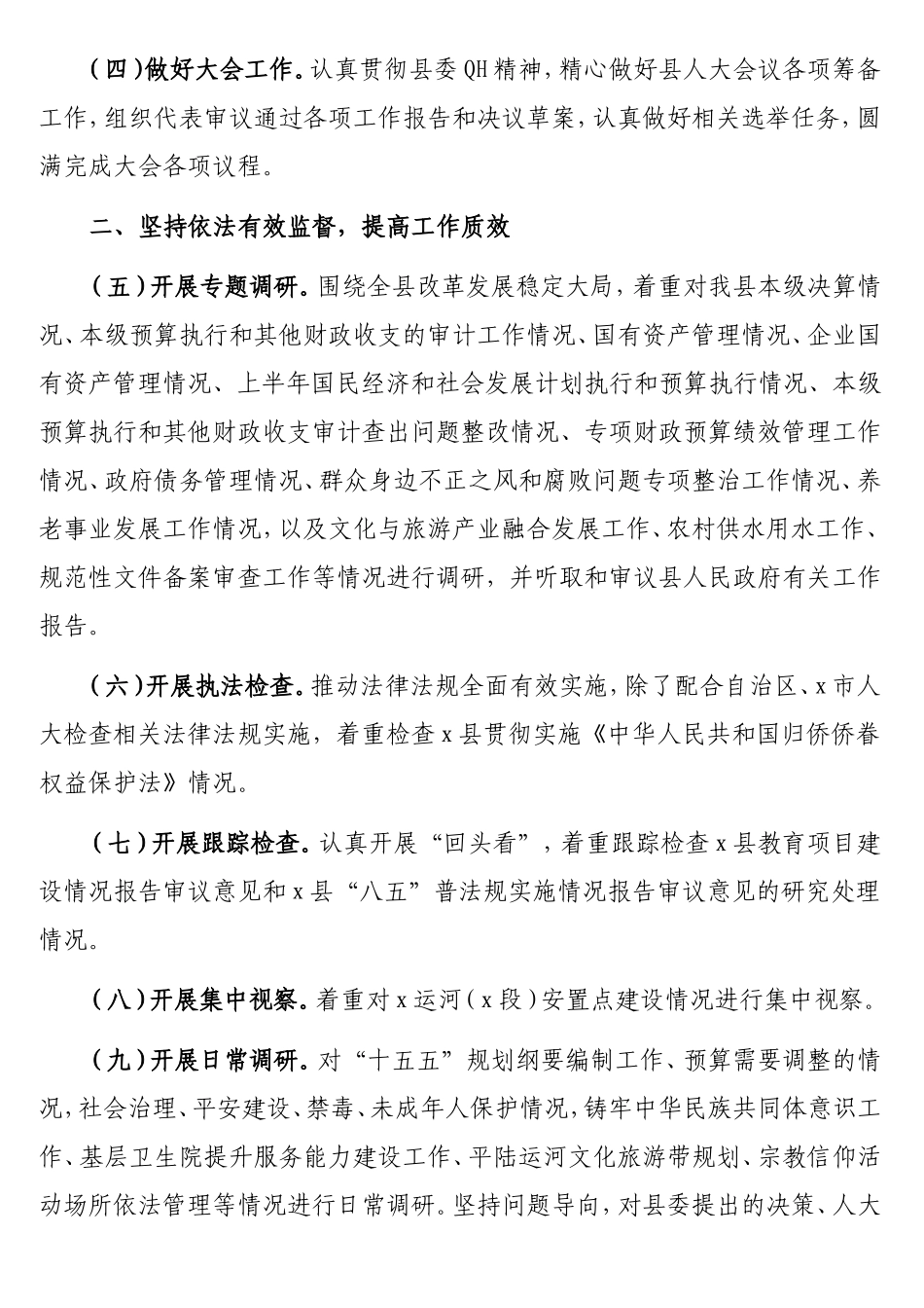 （最新精品写材料范文）人大常委会2025年工作要点.doc_第2页