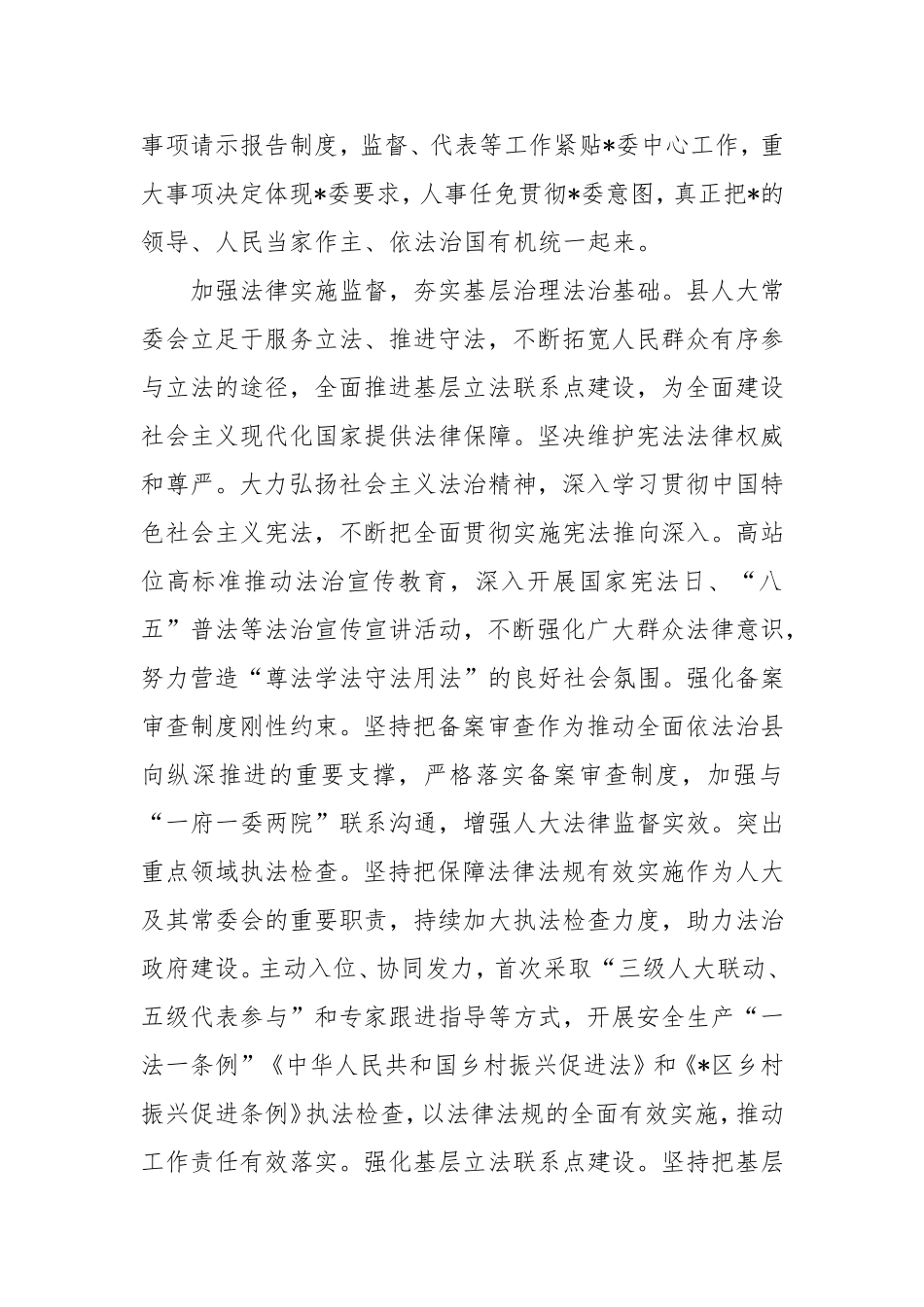 （最新精品写材料范文）人大主任在县委理论学习中心组集体学习会上的发言材料.doc_第2页