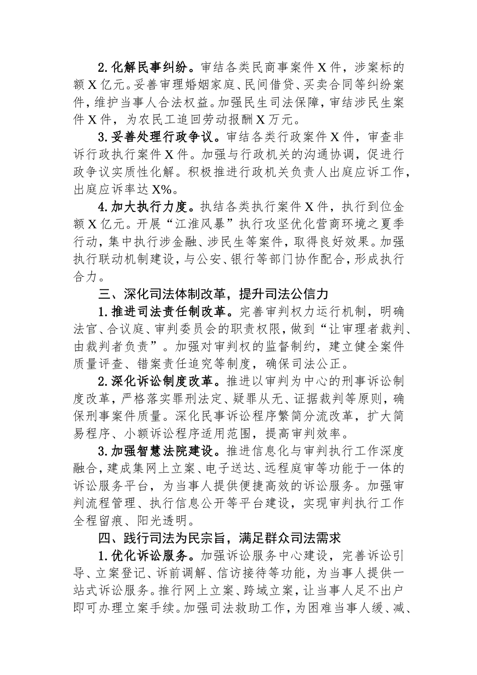 （最新精品写材料范文）人民法院2024年工作总结及2025年工作谋划模板.doc_第2页