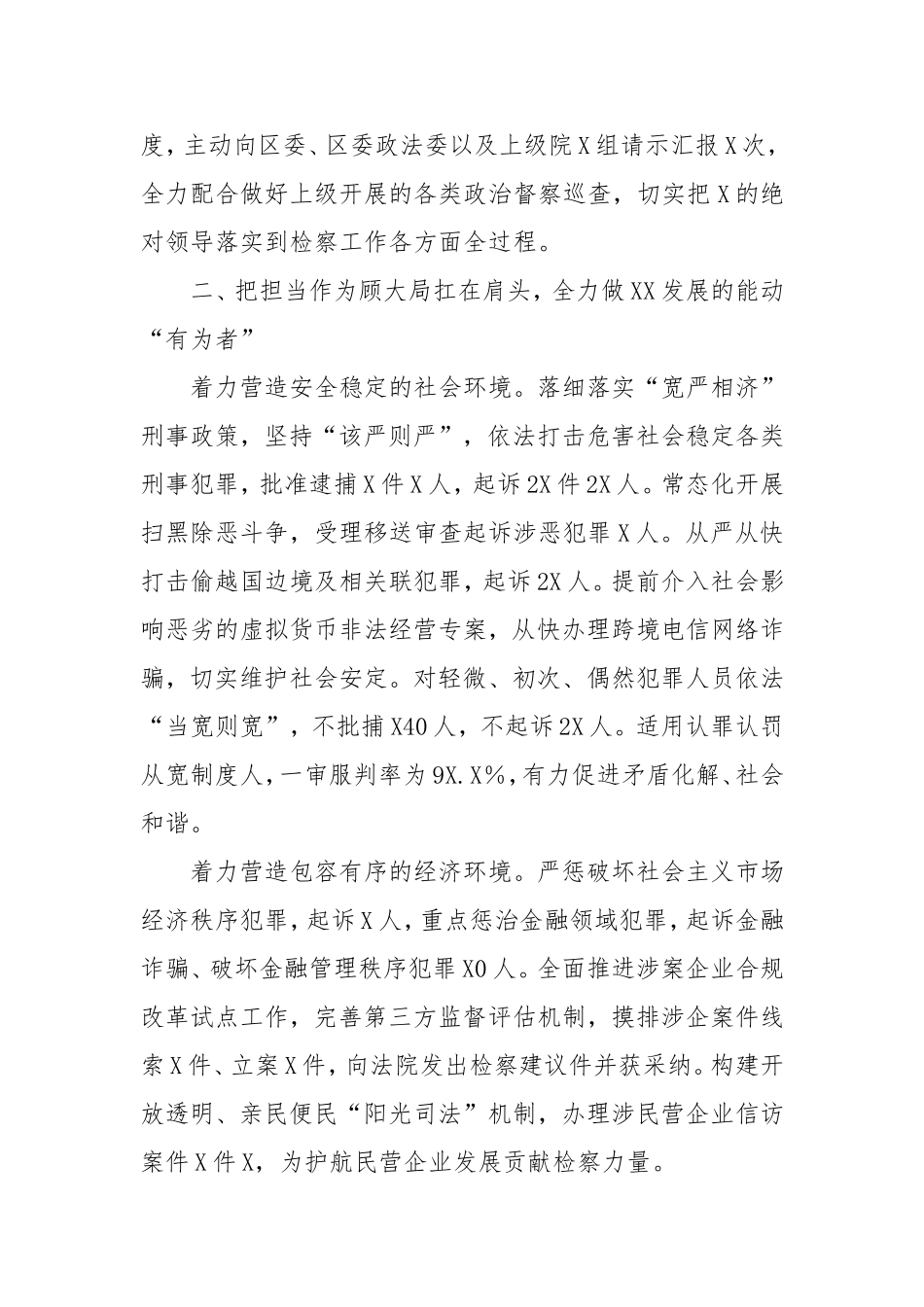 （最新精品写材料范文）人民检察院工作报告（总结）.doc_第2页