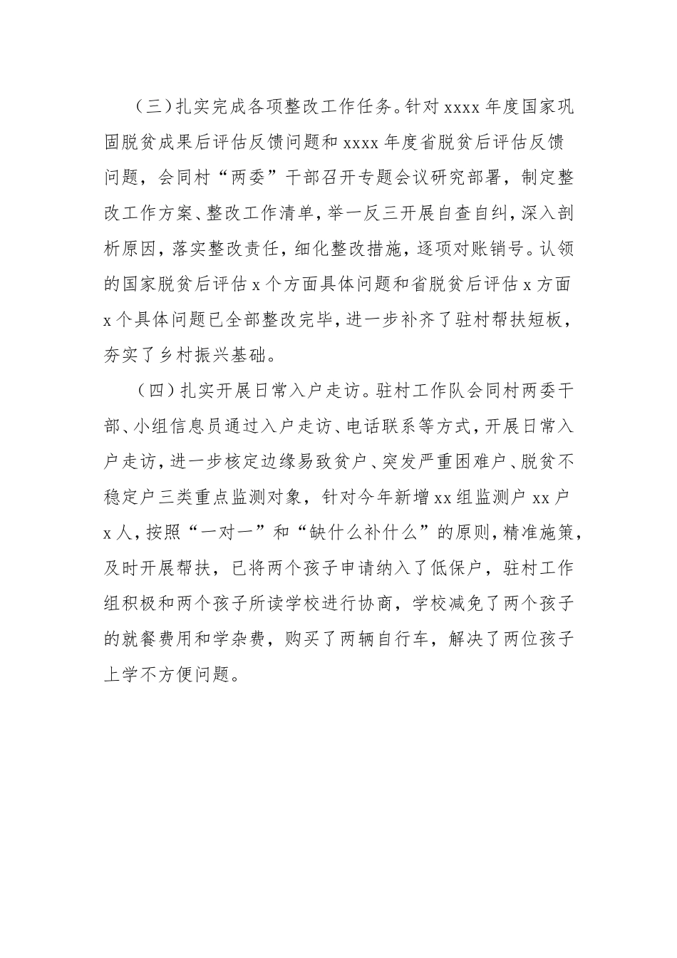 （最新精品写材料范文）人民政府2024年乡村振兴工作总结.doc_第2页