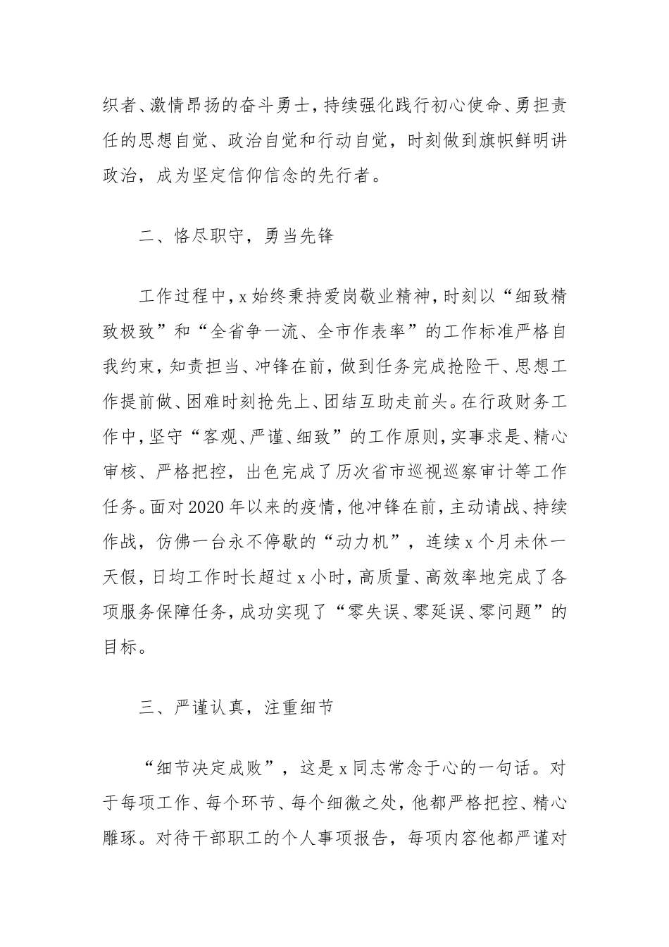 （最新精品写材料范文）人事财务科科长先进个人事迹材料.doc_第2页