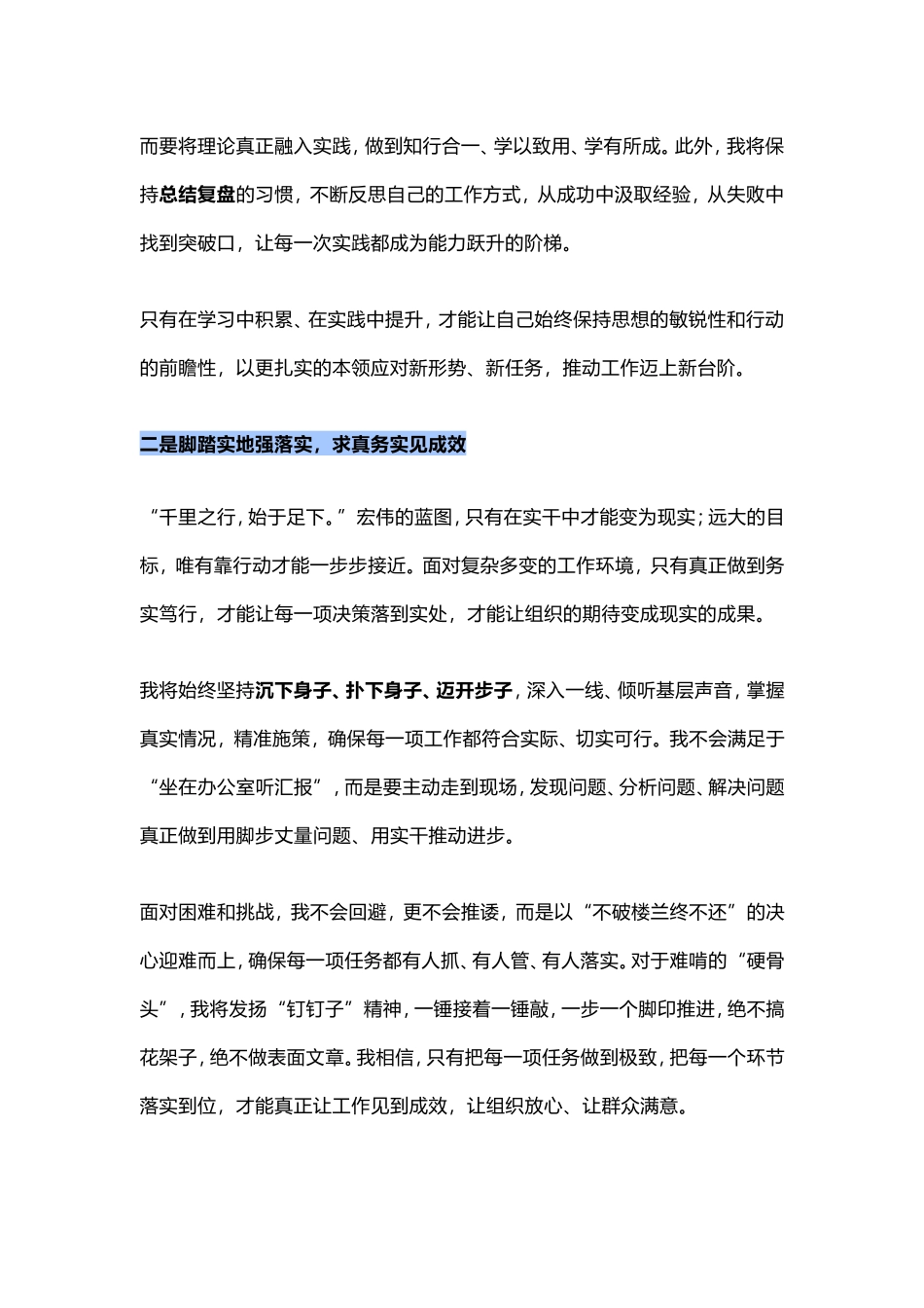（最新精品写材料范文）任职表态发言稿：凝心聚力共奋进，笃行不怠启新程.doc_第2页