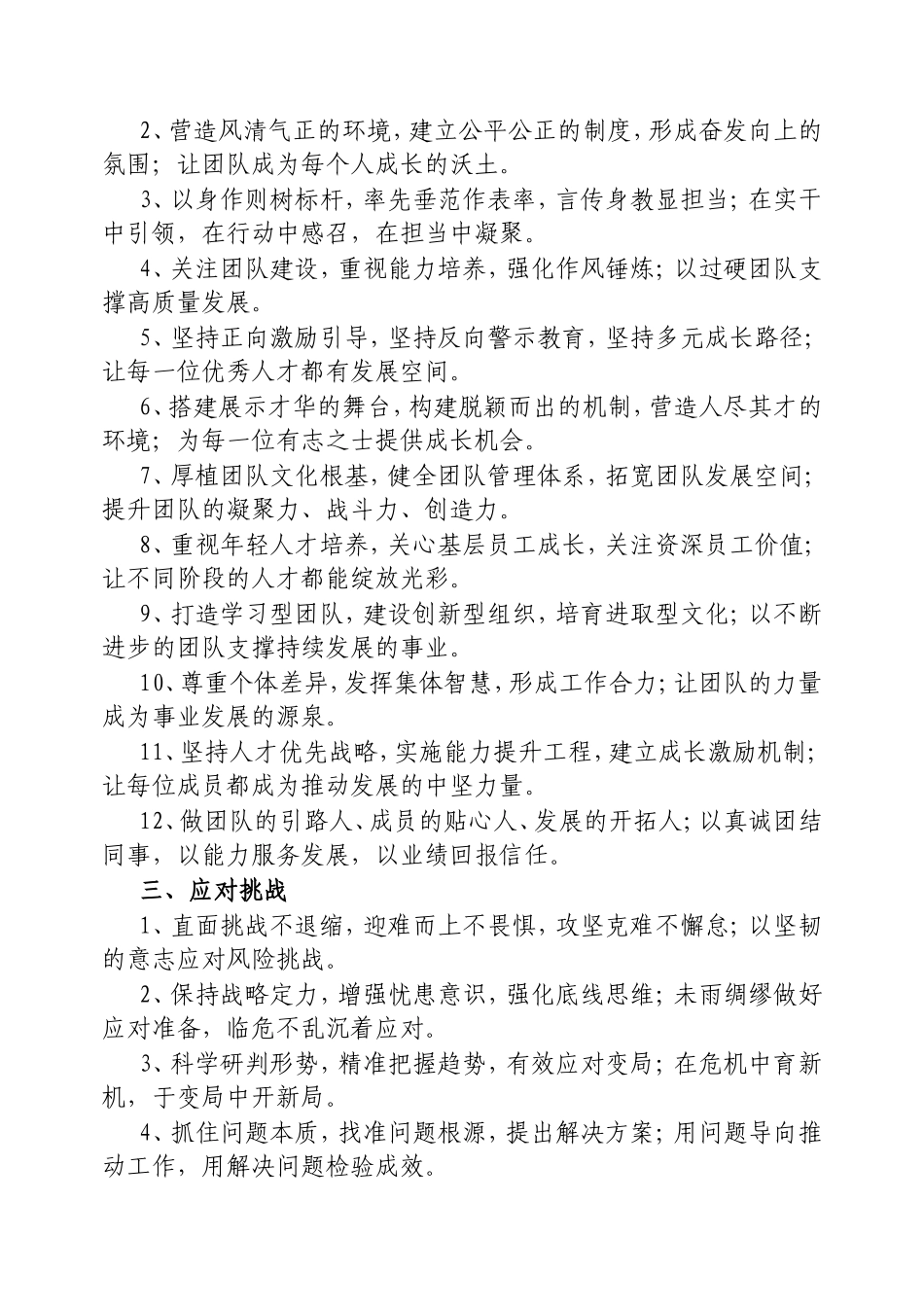 （最新精品写材料范文）任职表态发言写作金句35组20250317.doc_第2页