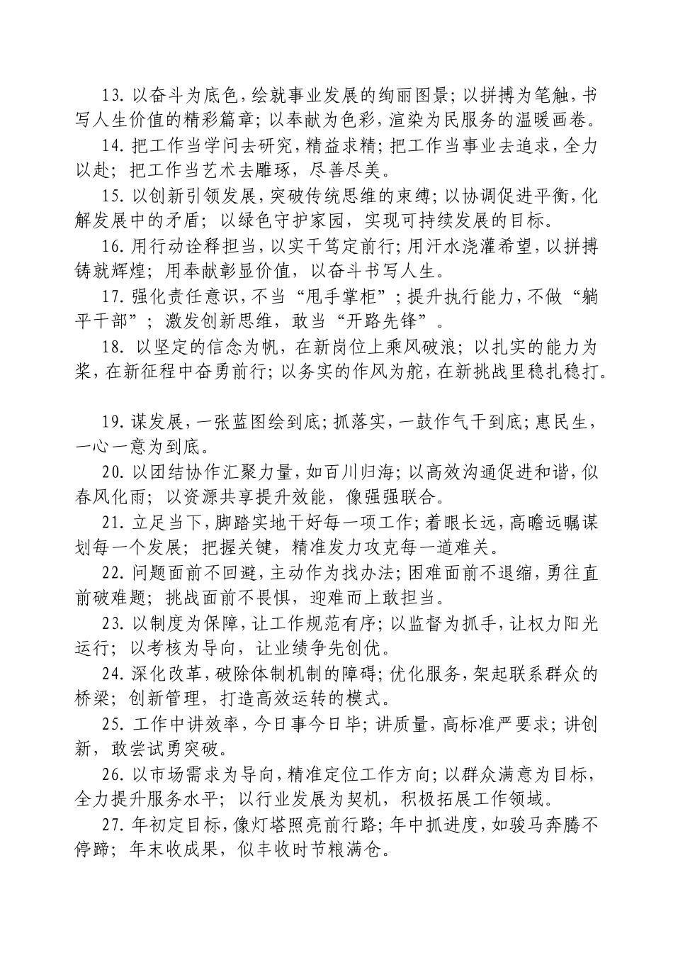 （最新精品写材料范文）任职表态类排比金句40例.doc_第2页