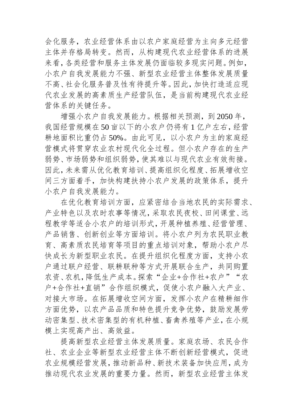 （最新精品写材料范文）如何加快构建现代农业经营体系.doc_第2页