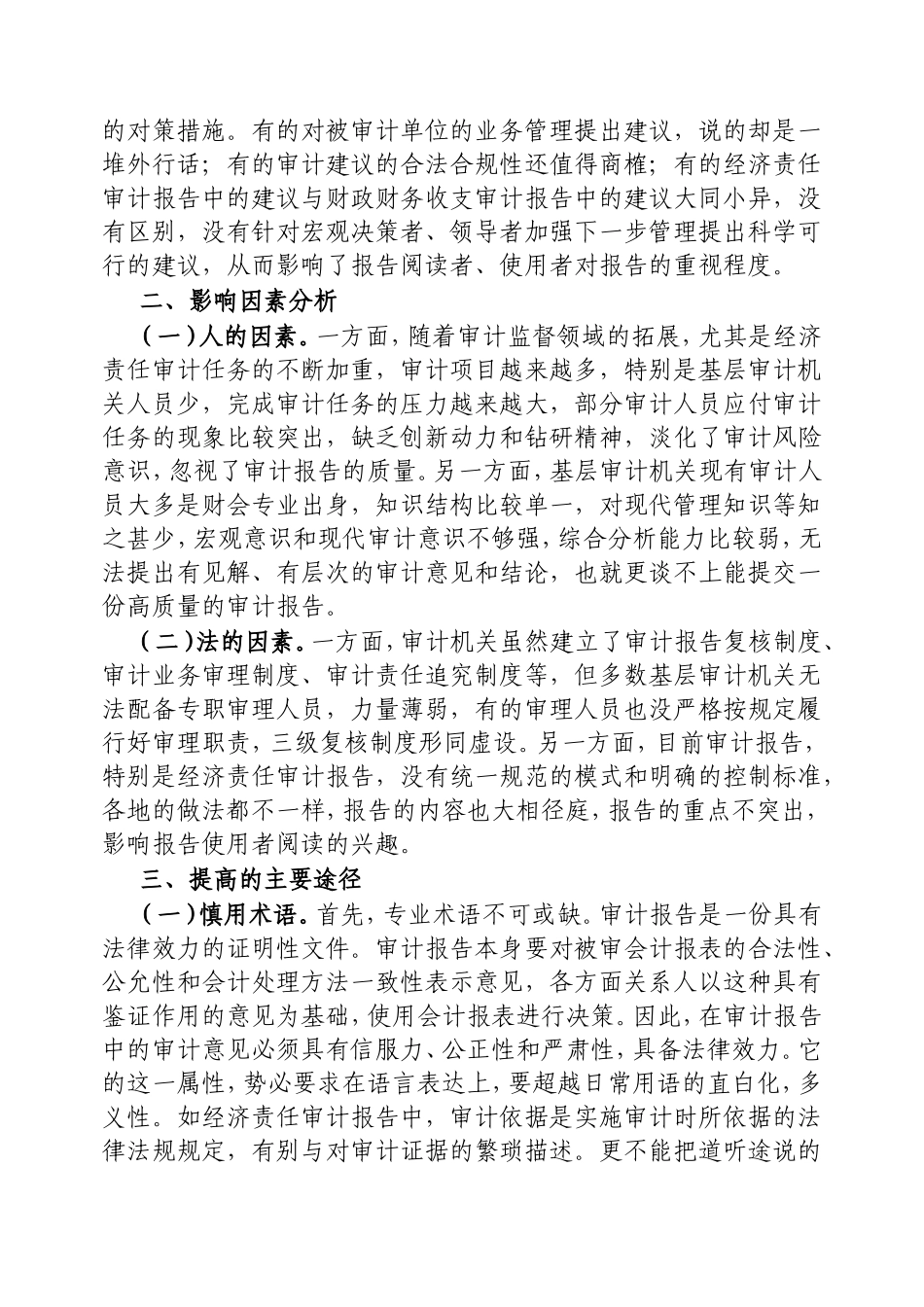 （最新精品写材料范文）如何提高审计报告的可读性？.doc_第2页
