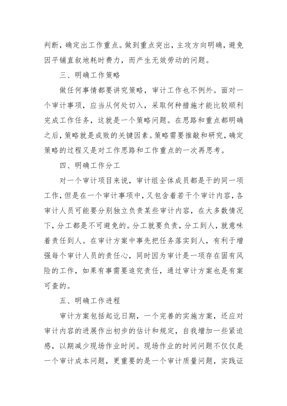 （最新精品写材料范文）如何提升审计实施方案的指导性.doc_第2页
