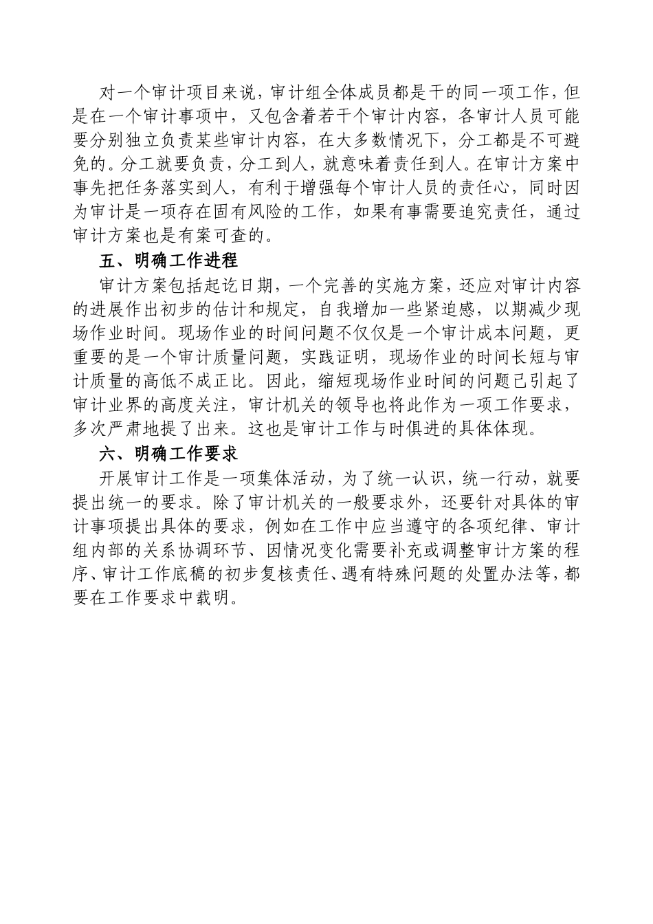 （最新精品写材料范文）如何提升审计实施方案的指导性？.doc_第2页