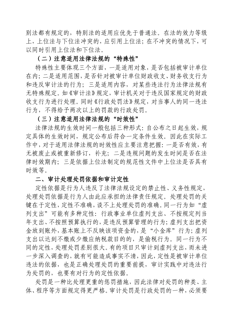（最新精品写材料范文）如何正确理解和引用审计法规？.doc_第2页