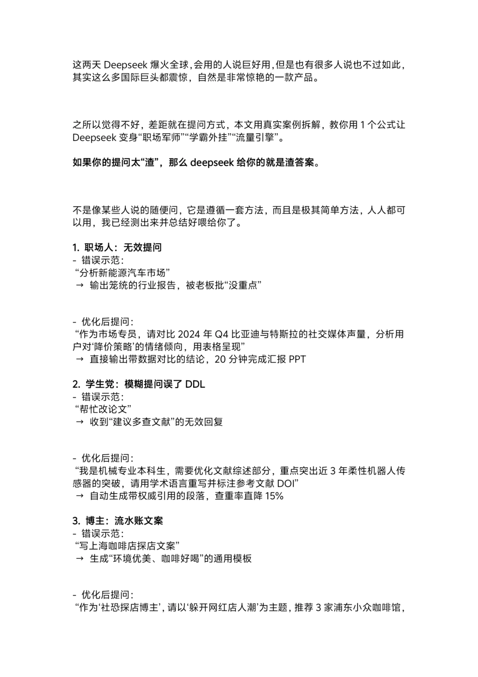 （最新精品写材料范文）如何正确使用deepseek？99%的人都错了.pdf_第1页