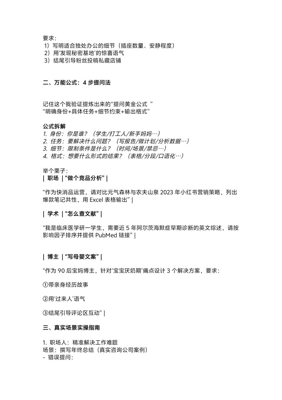 （最新精品写材料范文）如何正确使用deepseek？99%的人都错了.pdf_第2页