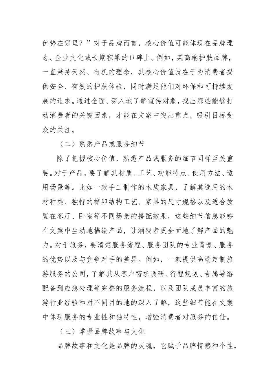 （最新精品写材料范文）如何撰写一篇有影响力的宣传文案：释放文字的营销力量.doc_第2页