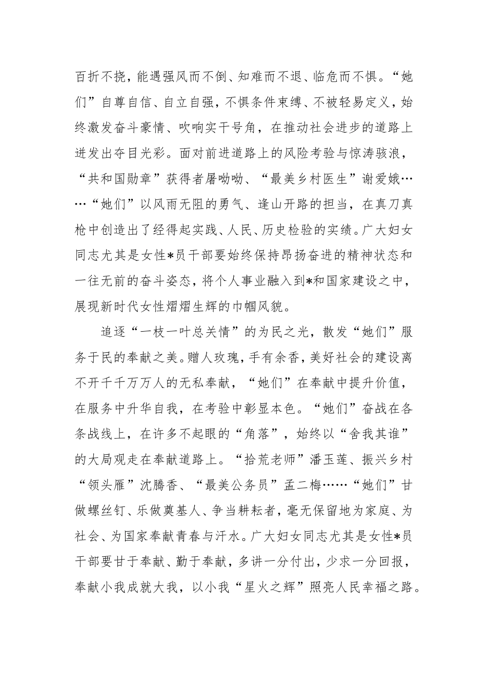 （最新精品写材料范文）三八妇女节：盘点那些“巾帼之美”.doc_第2页