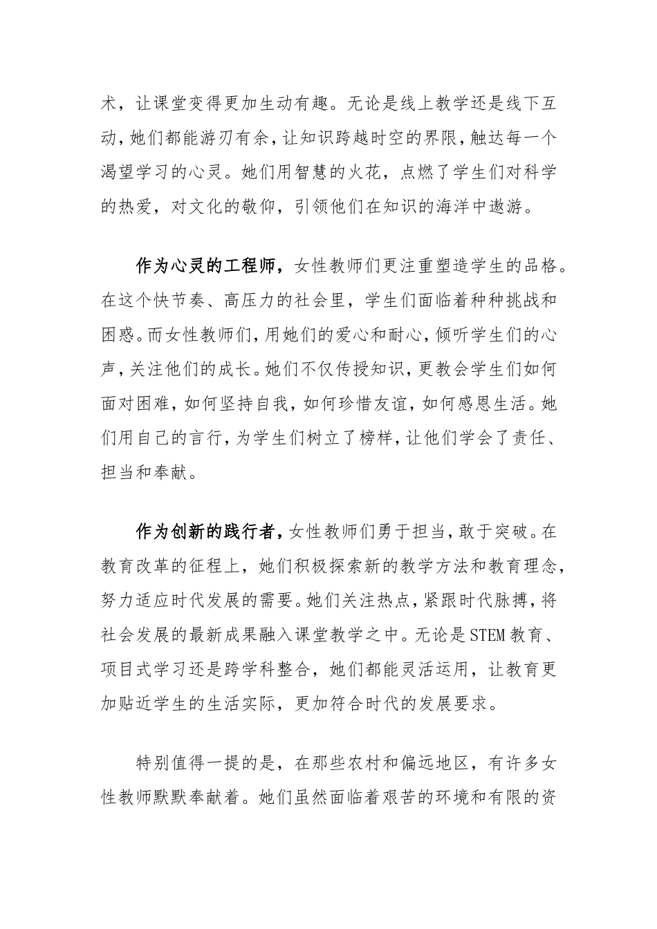（最新精品写材料范文）三八妇女节教师演讲稿：巾帼芳华，师道传承.doc_第2页