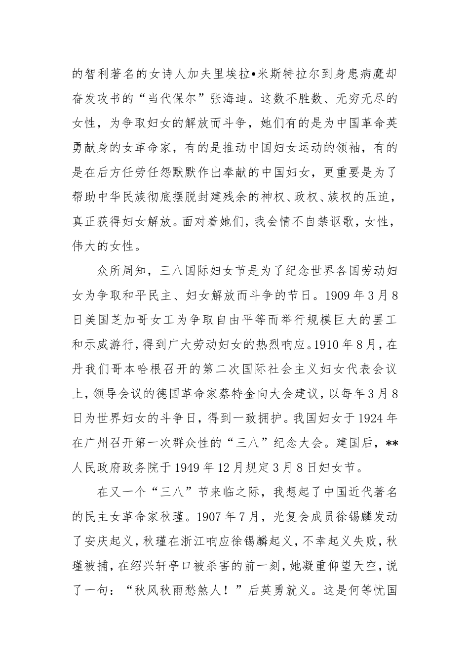 （最新精品写材料范文）三八妇女节演讲稿：伟大的女性.doc_第2页