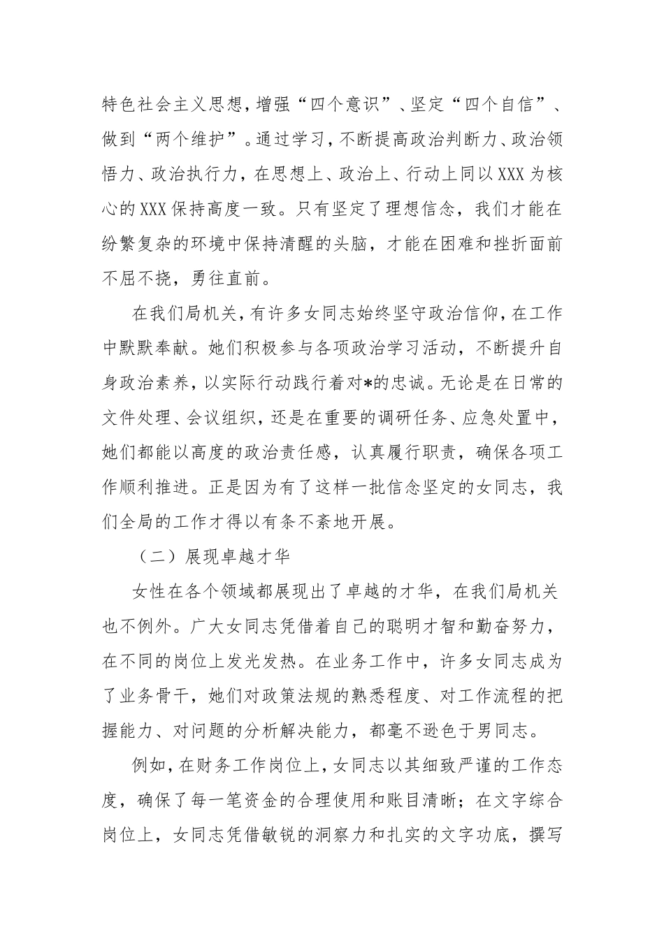 （最新精品写材料范文）三八妇女节座谈会上的讲话稿.doc_第2页