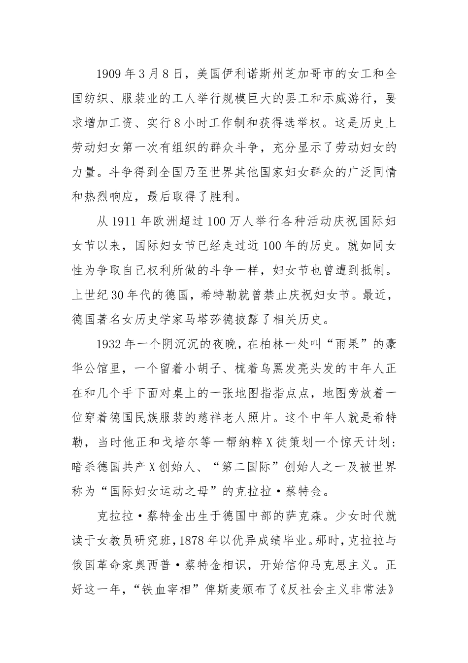 （最新精品写材料范文）三八国际劳动妇女节的由来主题班会.doc_第2页