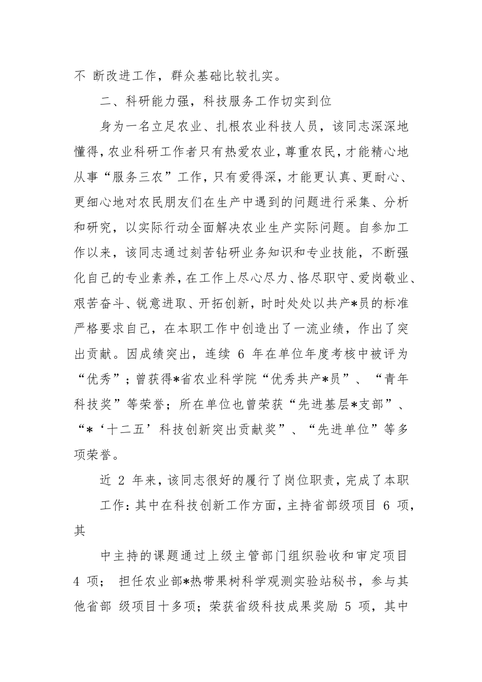 （最新精品写材料范文）三八红旗手（候选人）先进事迹.doc_第2页