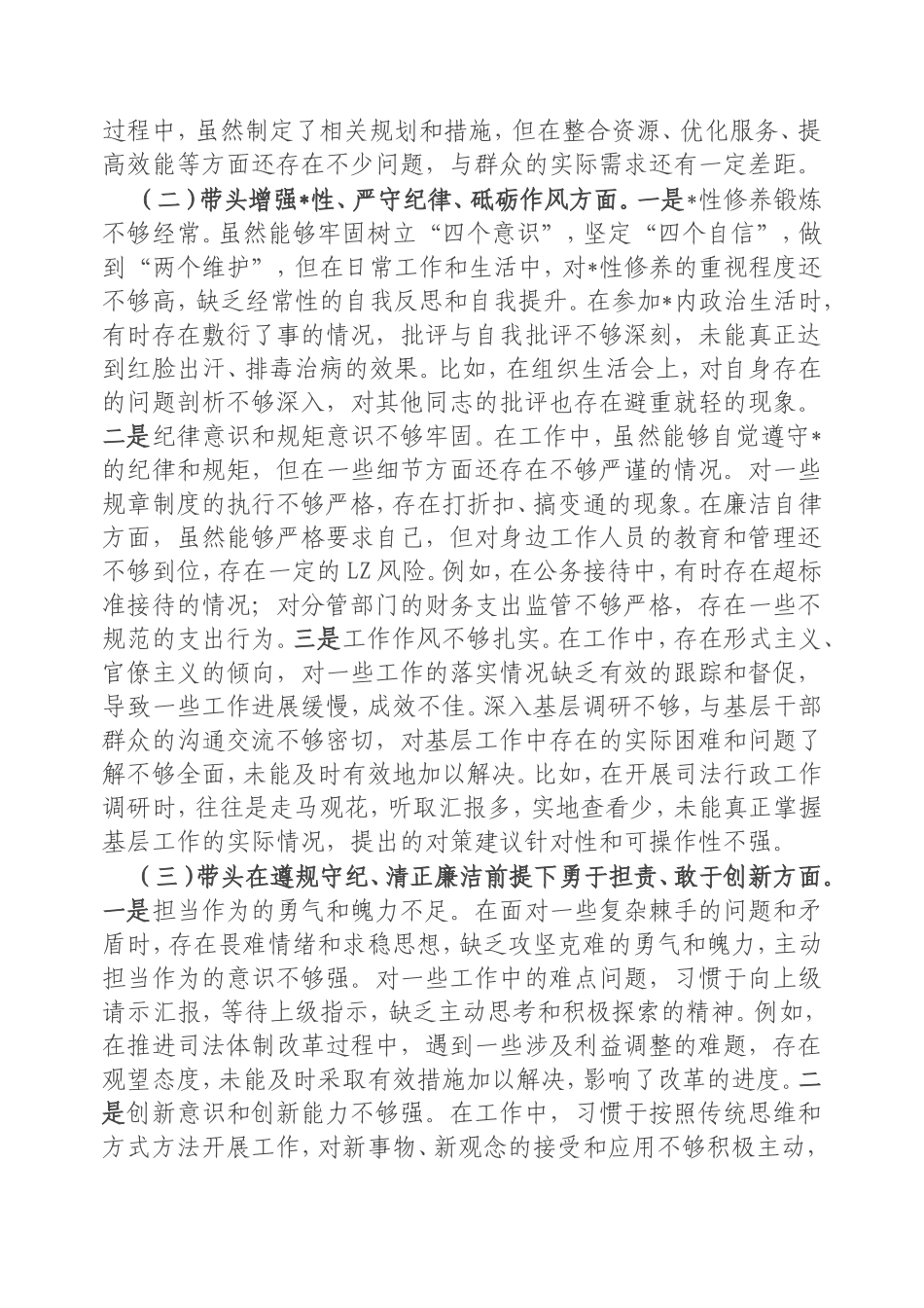 市司法局副书记2024年民主生活会个人对照检查发言材料.doc_第2页