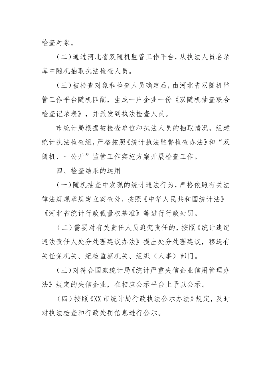 市统计局2025年度随机抽查工作计划.doc_第2页