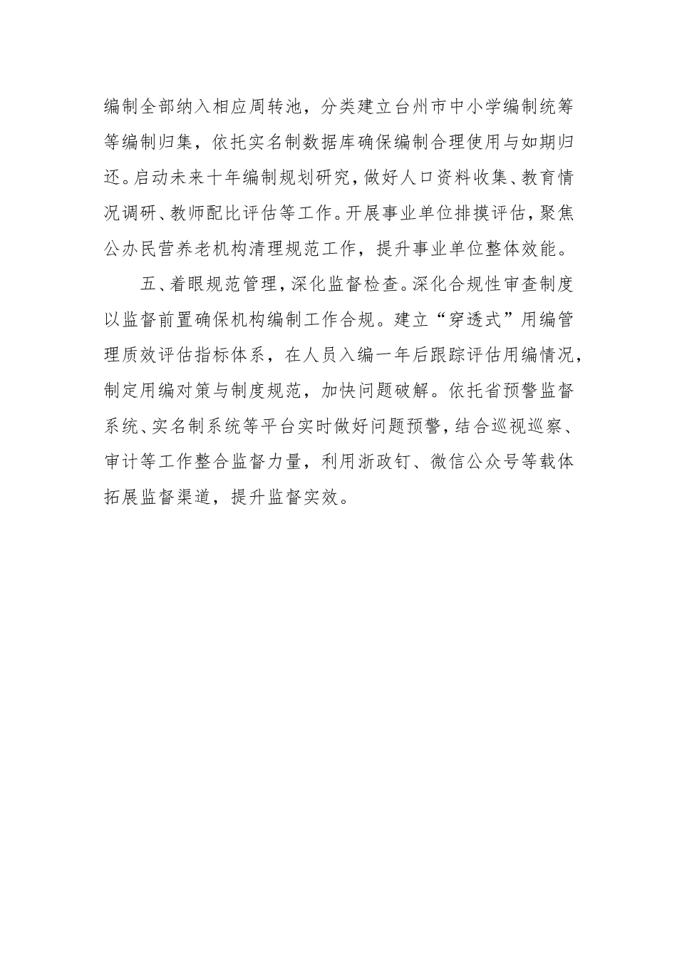 市委编办筹谋2025年工作思路.doc_第2页