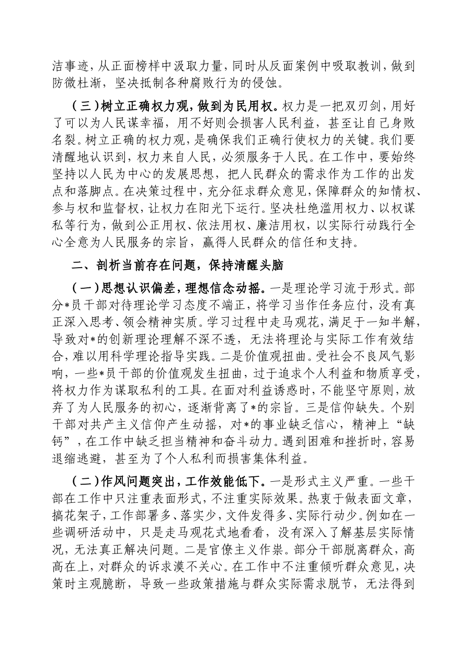 市委常委、秘书长在2025年机关警示教育会上的讲话.doc_第2页