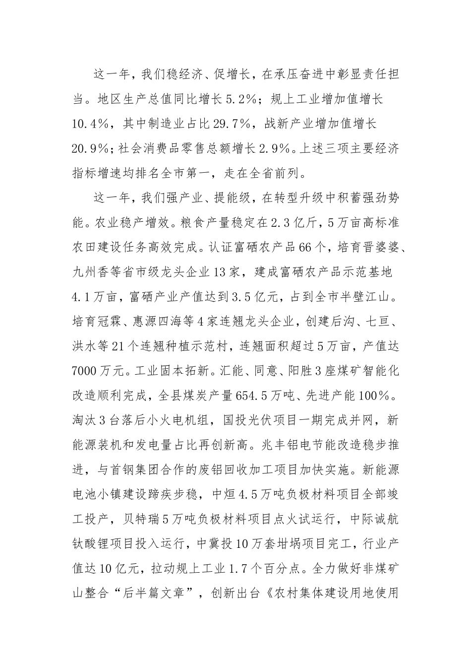 市委常委、县委书记在县委经济工作暨全县三级干部会议上的讲话.doc_第2页