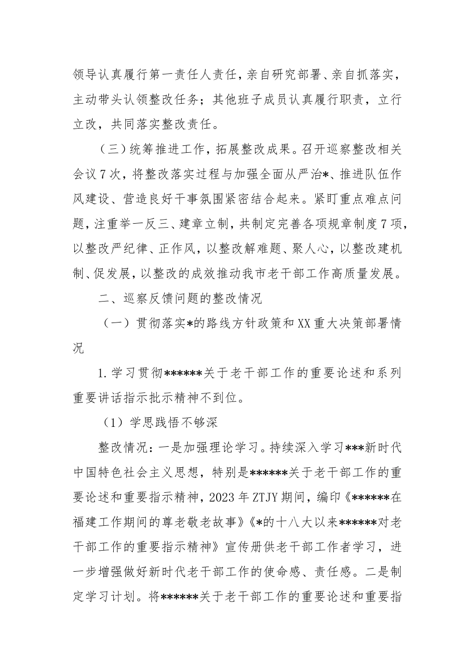 市委老干部局巡察整改进展情况的报告.doc_第2页