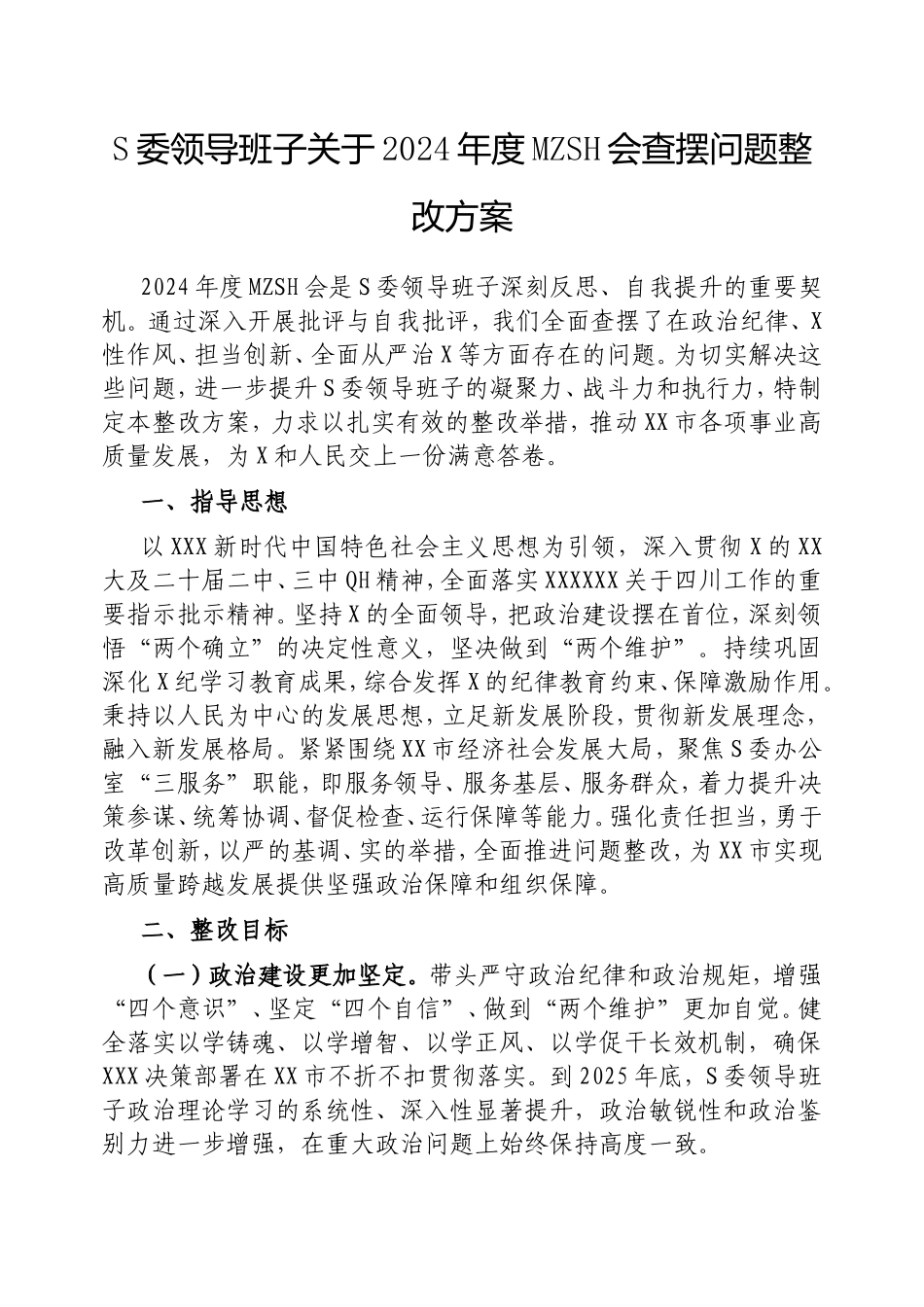 市委领导班子2024年度民主生活会查摆问题整改方案.doc_第1页