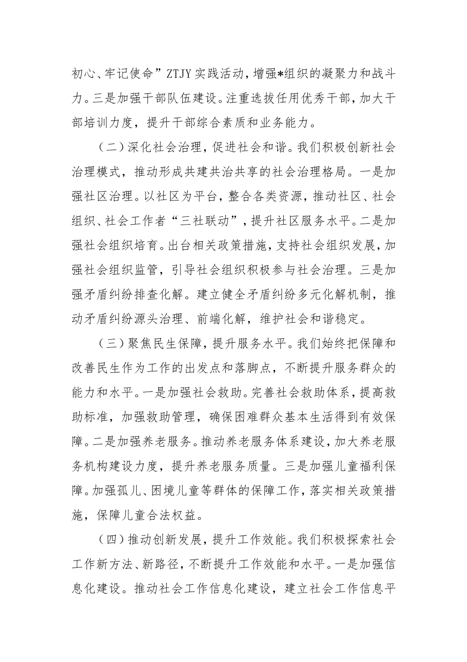 市委社会工作部2024年度工作总结和2025年度工作计划.doc_第2页