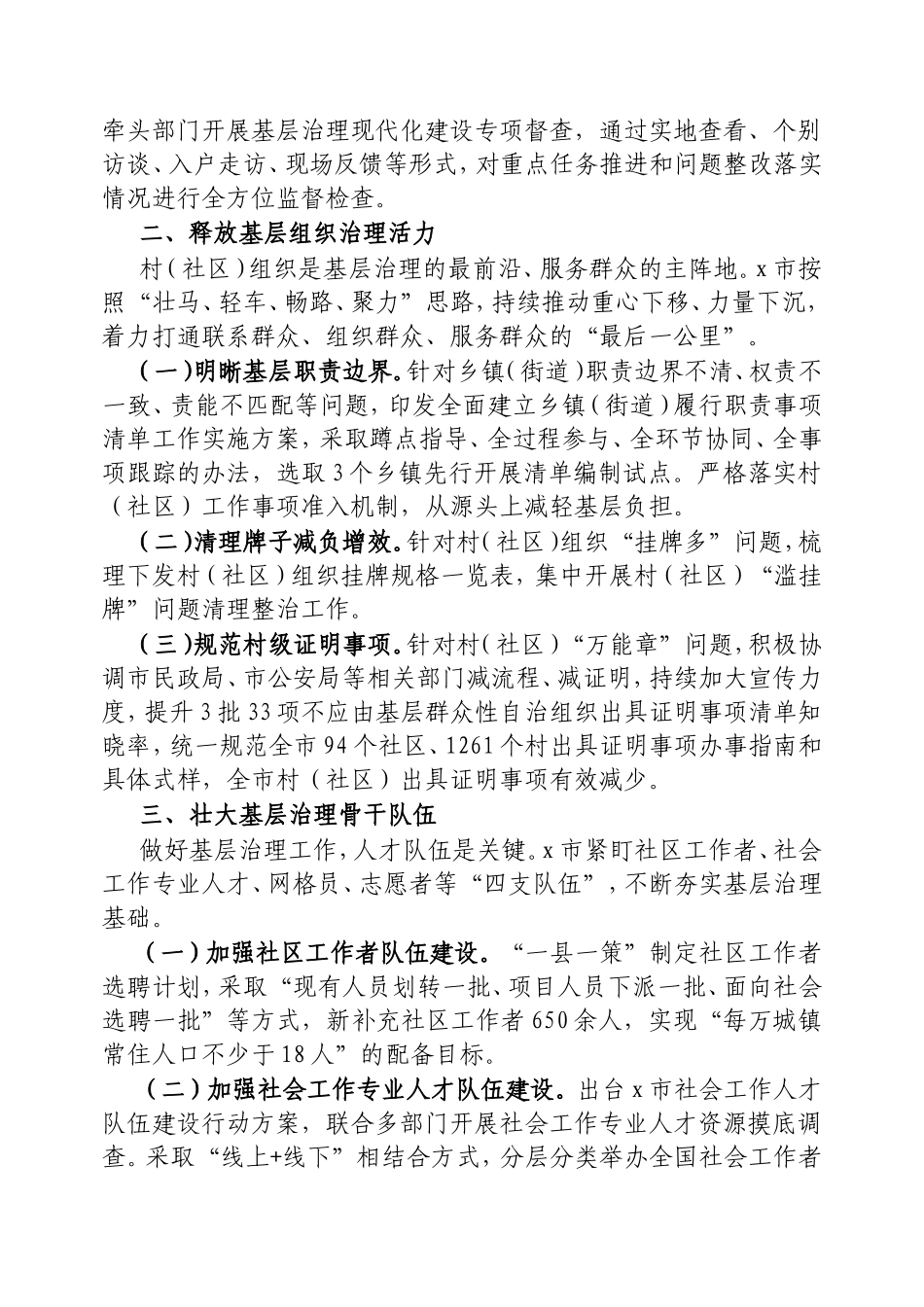 市委社会工作部部长、市委“两新”工委书记交流发言：优机制、强赋能、建队伍、促融合，提升基层治理质效.doc_第2页