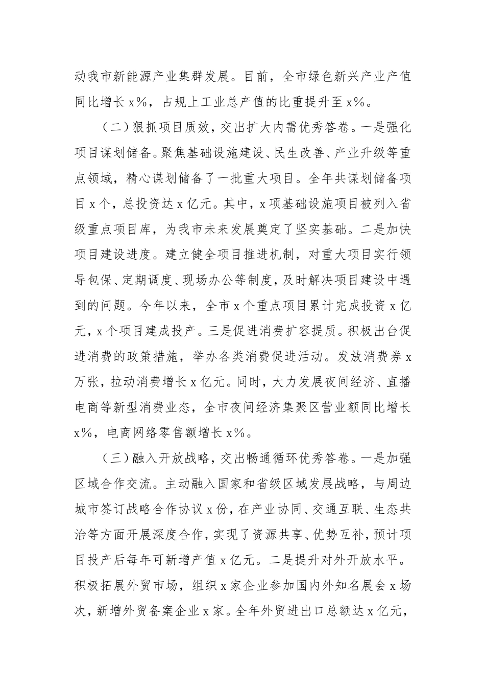 市委书记2024年述职报告.doc_第2页
