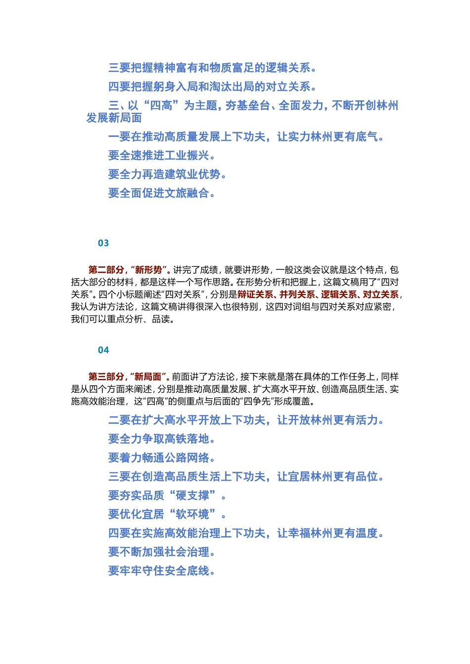 市委书记刚出炉的“万字长文”，堪称2025年在三级干部大会上的“头条”佳作，内容“出新”、标题“出彩”、结构“出神”.doc_第2页