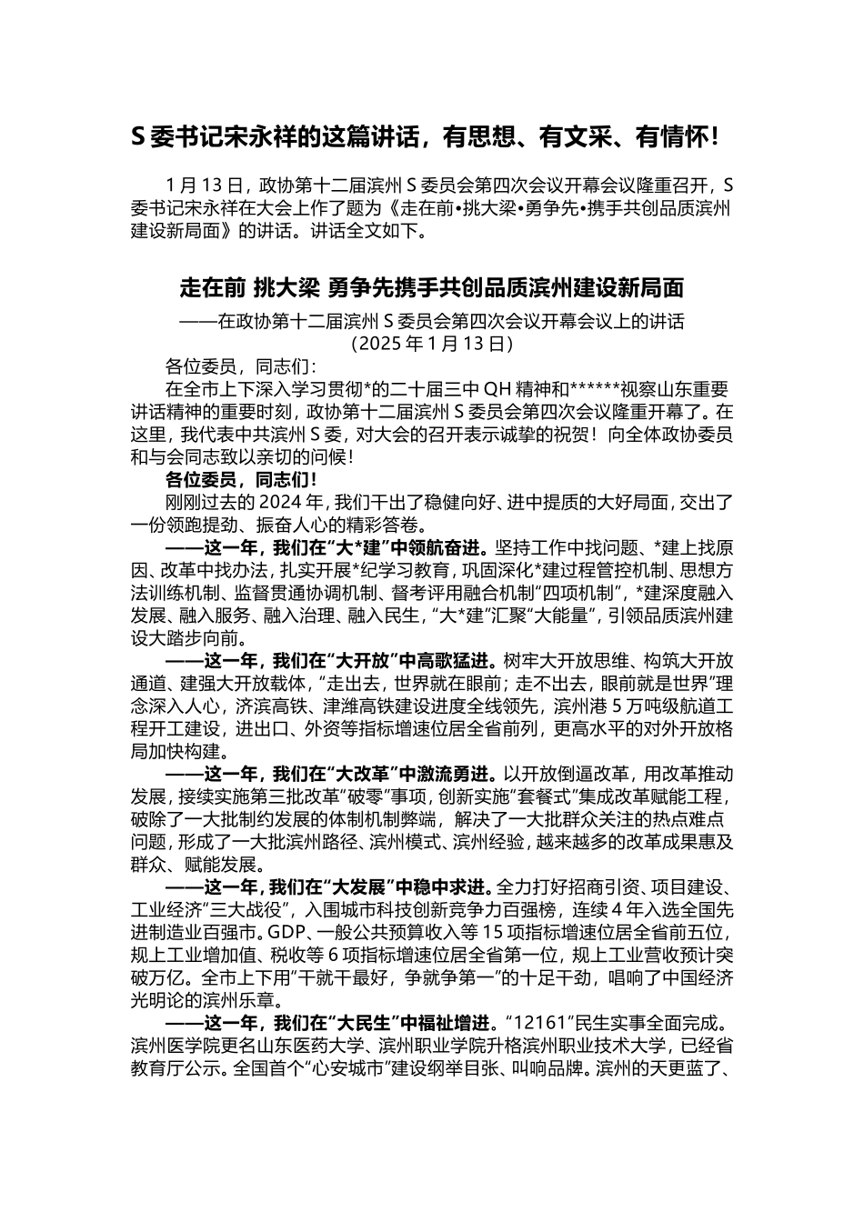 市委书记宋永祥的这篇讲话，有思想、有文采、有情怀！.doc_第1页