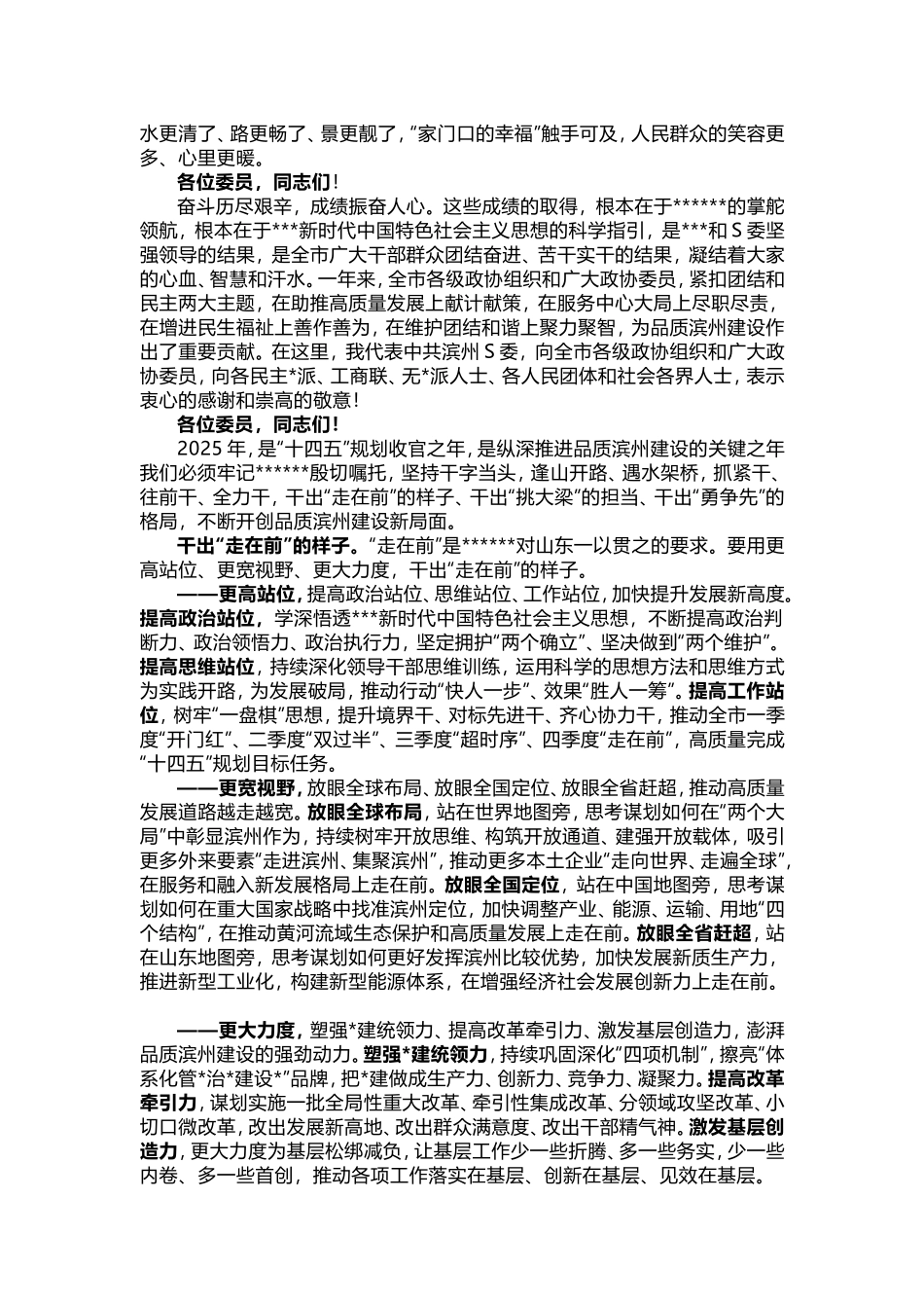 市委书记宋永祥的这篇讲话，有思想、有文采、有情怀！.doc_第2页