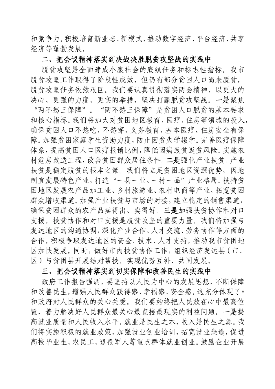 市委书记学习2025年全国两会精神中心组研讨发言材料.doc_第2页